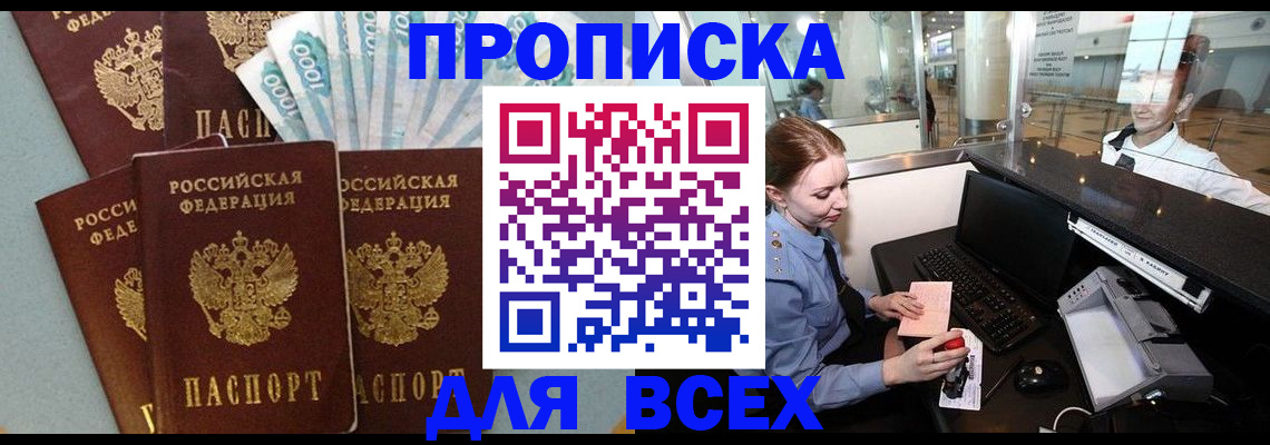 временная регистрация для всех в Калининграде